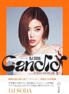 现货 进口日文 DJ SODA写真集『Candid』 黄素熙