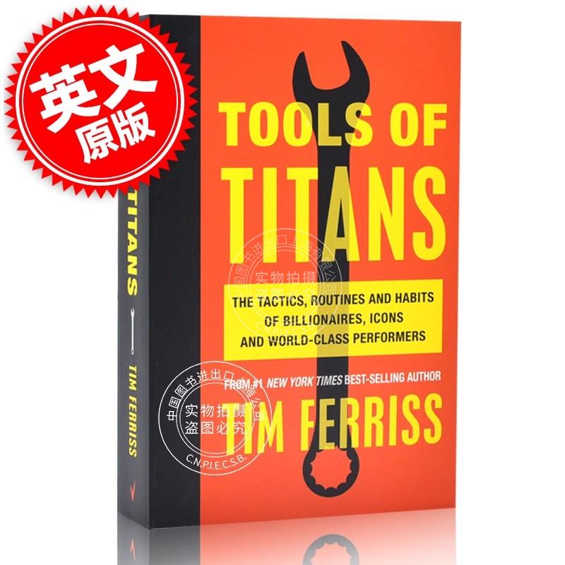 现货 巨人的工具 亿万富翁、偶像和世界级表演者的战术、常规和习惯 蒂姆·费里斯 英文原版 Tools of Titans