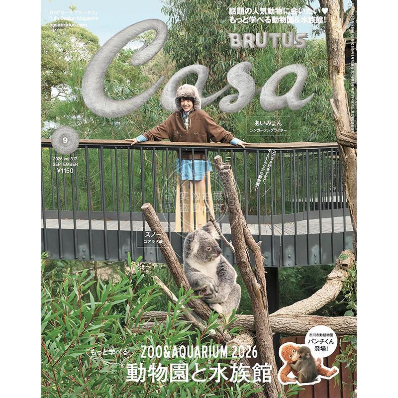 预售 进口日文 Casa BRUTUS(カーサ ブルータス) 2026年9月号 动物园与水族馆专题 建筑设计