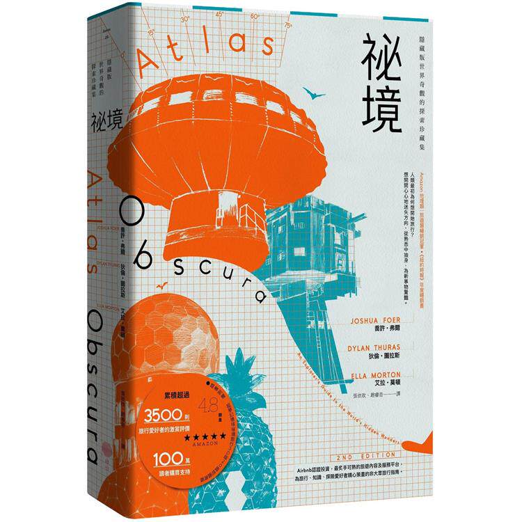 现货 台版 祕境【魔幻精装版】：隐藏版世界奇观的探索珍藏集（随书附赠超梦幻环球祕境旅行3D版20面地图海报）