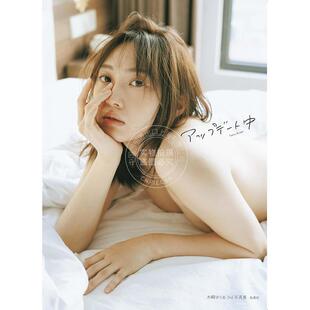 预售 进口日文 演员偶像艺人 木崎尤利娅第三本写真集 木崎ゆりあ 3rd写真集「アップデート中」SKE48 AKB48 扶桑社