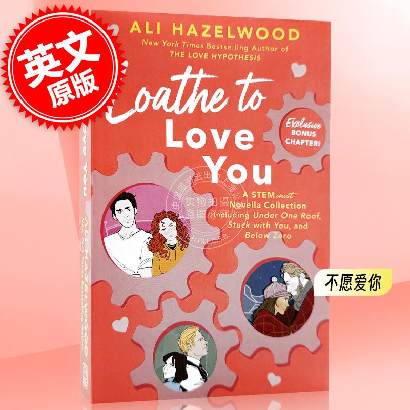 现货 不愿爱你 爱情假说作者短篇小说集 Loathe to Love You 英文原版 Ali Hazelwood 北美晋江文学