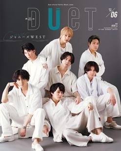 Duet 2023年6月号 表紙 ジャニーズWEST 偶像杂志 デュエット 进口日文