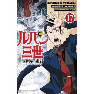 鲁邦三世 异世界 異世界 进口日文 姫君 ルパン三世 漫画 预售 公主
