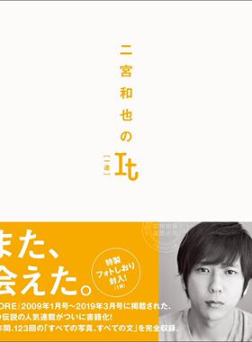 现货 进口日文 二宫和也 写真 二宮和也のIt 一途 more合集