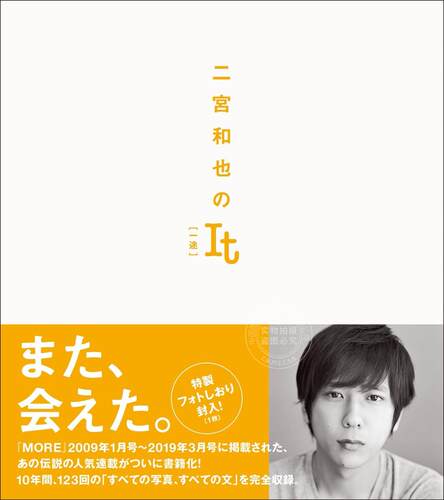 现货 进口日文 二宫和也 写真 二宮和也のIt 一途 more合集