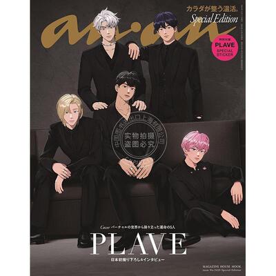 进口日文 生活杂志 anan No.2425 Special Edition カラダが整う温活。PLAVE