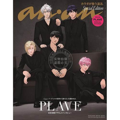 进口日文 生活杂志 anan No.2425 Special Edition カラダが整う温活。PLAVE