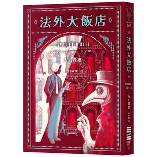 沙漏 时空旅人 作者全新大作 年度畅快动作派推理小说 独步文化 港台原版 方丈贵惠 法外大饭店