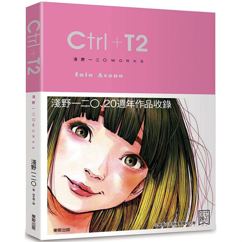 现货 台版画集 Ctrl＋T2 浅野一二O从业20周年作品集艺术绘画书籍 台版画册 东贩 漫画家