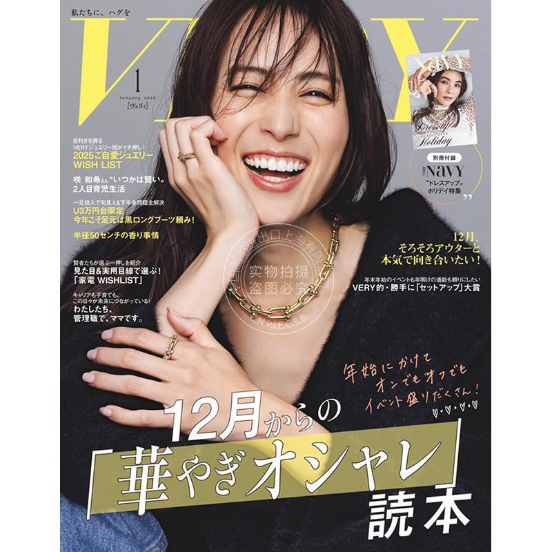 进口日文 VERY (ヴェリィ) 2026年1月号01日本时尚女装生活资讯 付小册子