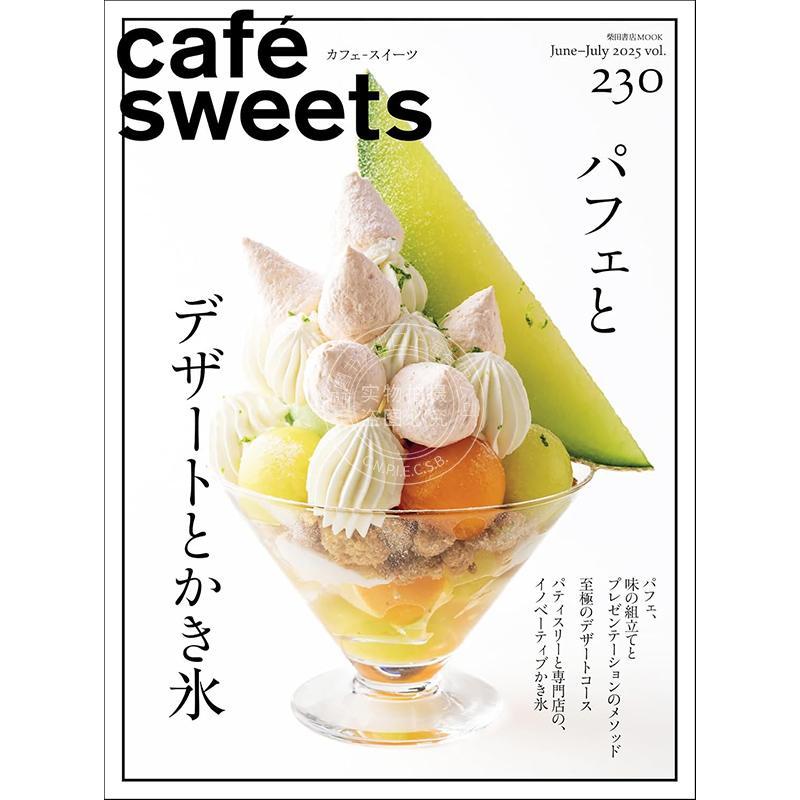 预售 进口日文 咖啡与甜点vol.230 芭菲圣代、甜品与刨冰 cafe-sweets(カフェースイーツ) vol.230