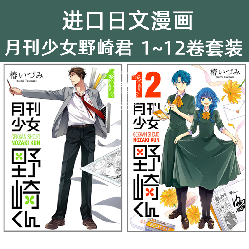 月刊少女野崎君日文漫画套装