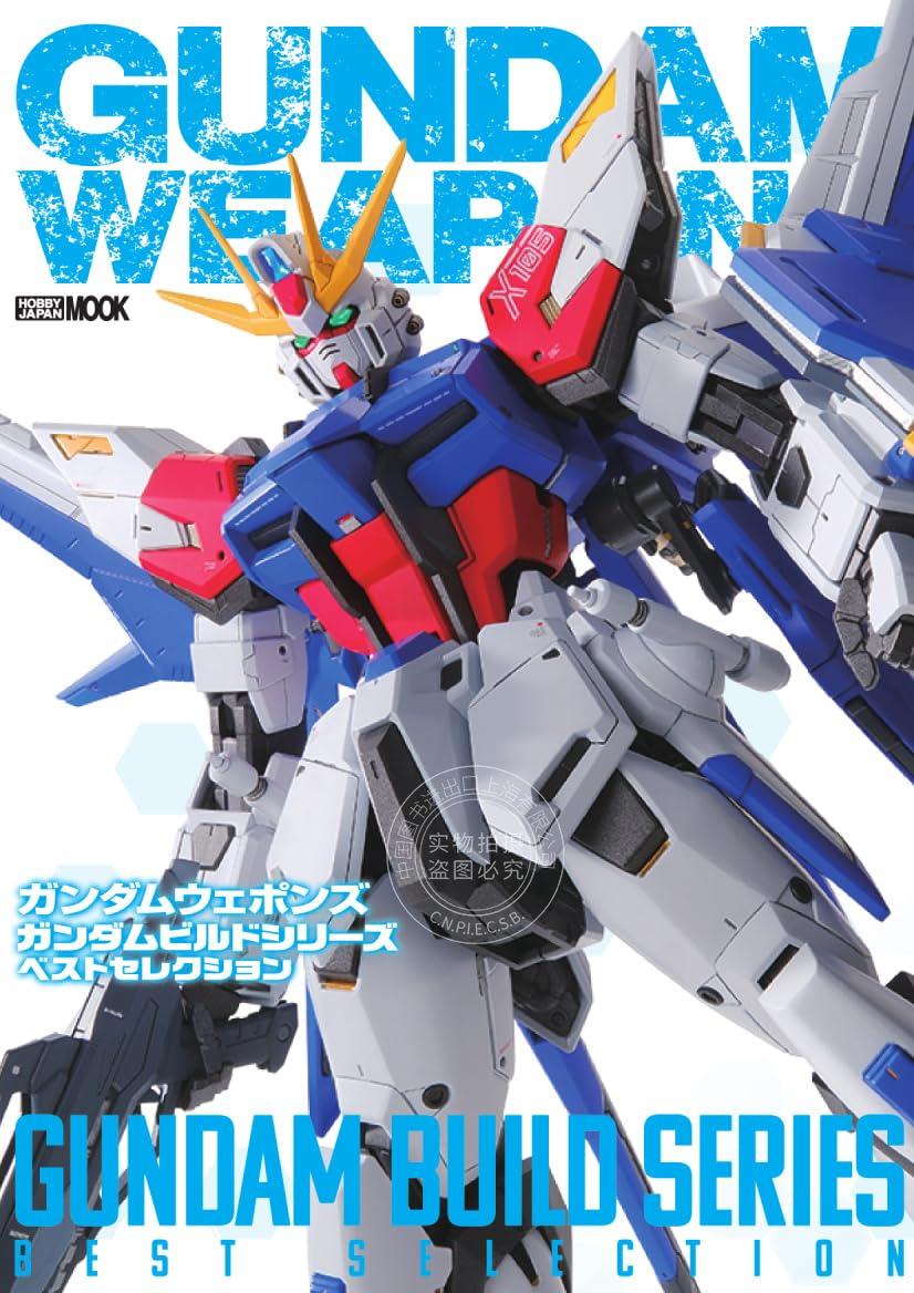 进口日文 模型 高达weapon ガンダムウェポンズ　ガンダムビルドシリーズ ベストセレクション