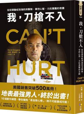 预售 我，刀枪不入 Can\'t Hurt Me 港台原版  大卫戈金斯传记 港台原版 前海豹突击队队员传授励志故事