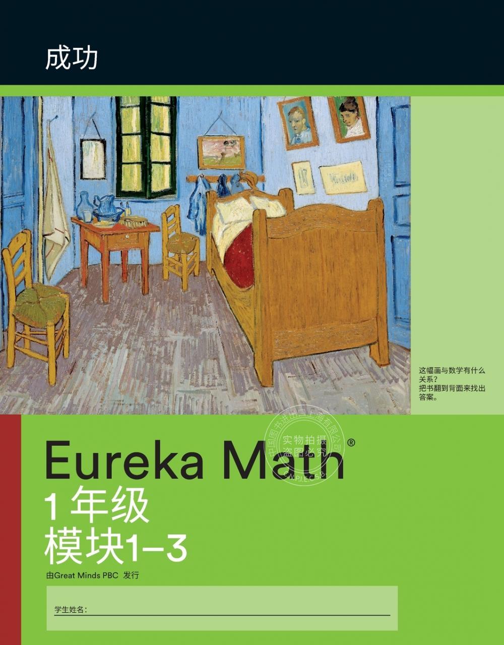 【预售 按需印刷】 Mandarin- Eureka Math - A Story of Units
