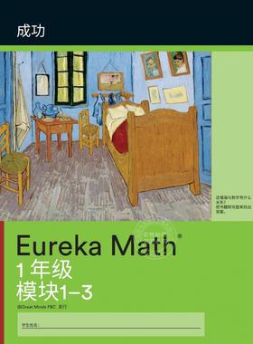 【预售 按需印刷】 Mandarin- Eureka Math - A Story of Units