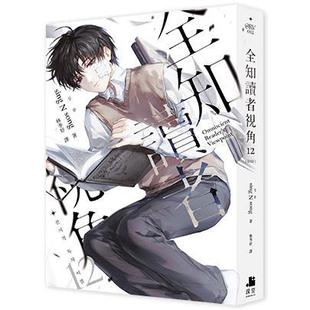 预售 台版轻小说 全知读者视角 12完 深空 sing N song 林季妤