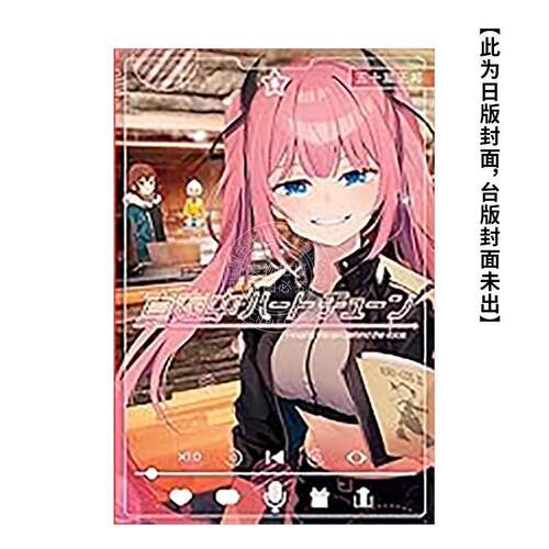现货 台版漫画 午夜的倾心旋律(05) 五十岚正邦 尖端
