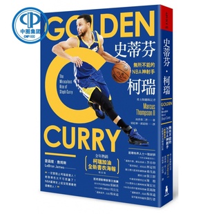 现货 史蒂芬库里传记 台版 Golden The Miraculous Rise of Steph Curry 四届NBA总冠军勇士队神射手 总决赛FMVP史蒂芬柯瑞 書衣海