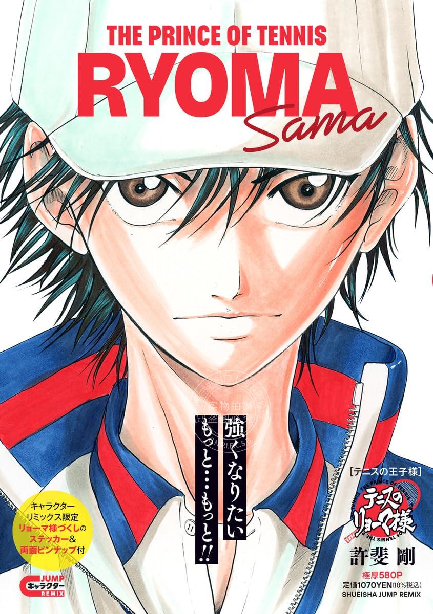 进口日文 集英社角色remix漫画 网球王子 越前龙马专集 テニスの王子様　テニスのリョーマ様 附贴纸&海报