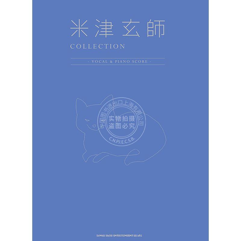 进口日文 米津玄师钢琴乐谱集 米津玄師 COLLECTION -VOCAL & PIANO SCORE-