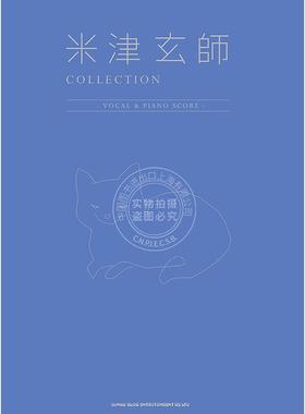 进口日文 米津玄师钢琴乐谱集 米津玄師 COLLECTION -VOCAL & PIANO SCORE-