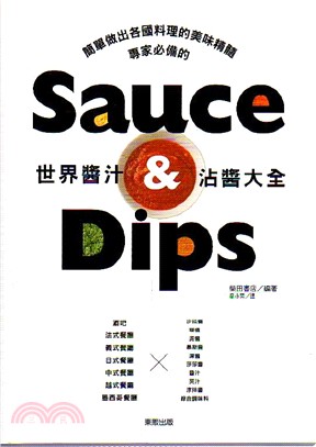 世界醬汁.沾醬大全港台原版书