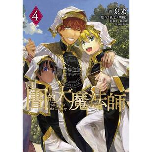 泉光 漫画 国际出版 四季 漫画书 大魔法师 图书馆 台版 预售