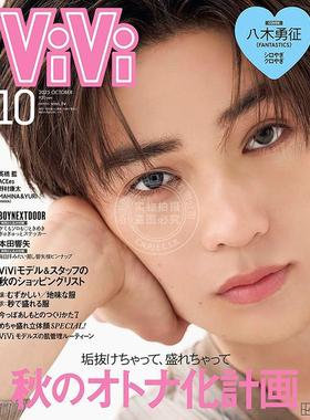 进口日文 ViVi 2025年10月号通常版 八木勇征(FANTASTICS) 附录 纸板照片纸