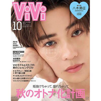进口日文 ViVi 2025年10月号通常版 八木勇征(FANTASTICS) 附录 纸板照片纸