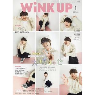 进口日文 偶像杂志 WiNK UP (ウインクアップ) 2025年1月号 表纸 大橋和也