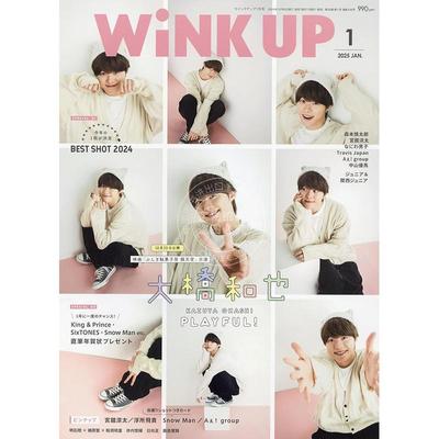 进口日文 偶像杂志 WiNK UP (ウインクアップ) 2025年1月号 表纸 大橋和也