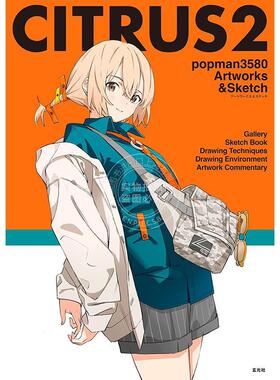 进口日文 CITRUS2 popman3580 アートワークス＆スケッチ P站画师 素描插画艺术画集