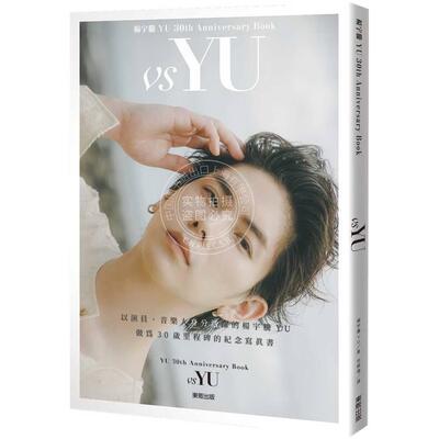 现货 港台原版 杨宇腾YU 30th Anniversary Book vs YU 杨宇腾YU 台湾东贩