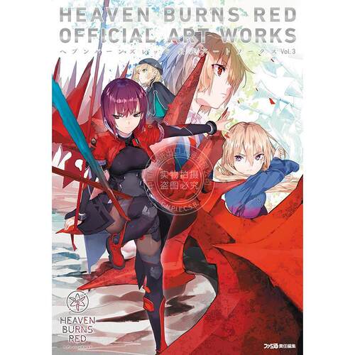进口日文 绯染天空官方艺术画集 Vol.3 Heaven Burns Red ヘブンバーンズレッド 公式アートワークス Vol.3