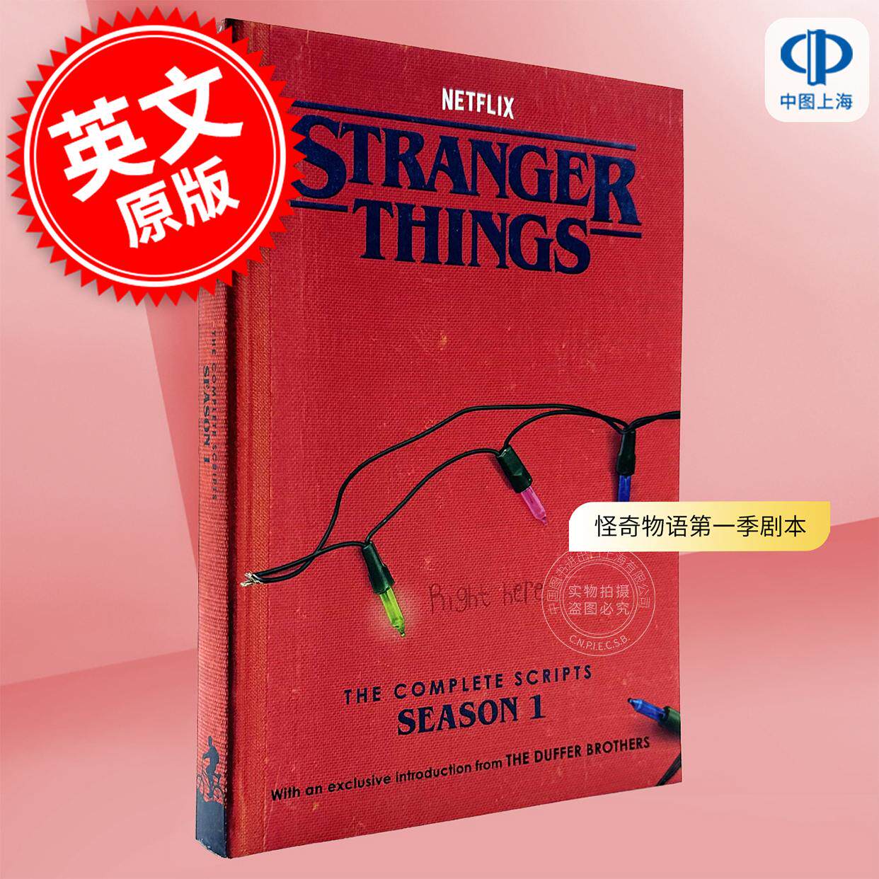 现货 怪奇物语第一季完整剧本集 Netflix电视剧周边书 英文原版 Stranger Things: The Complete Scripts Season 1