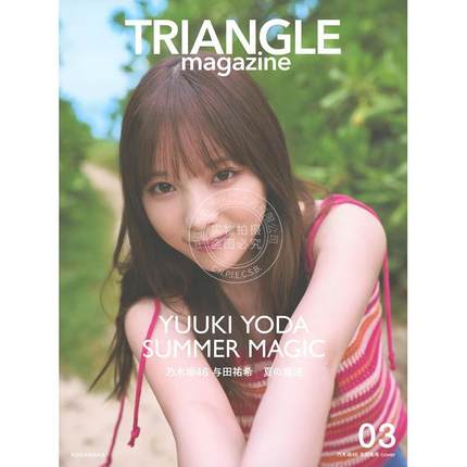 进口日文 写真 TRIANGLE magazine 03 乃木坂46 与田祐希 cover