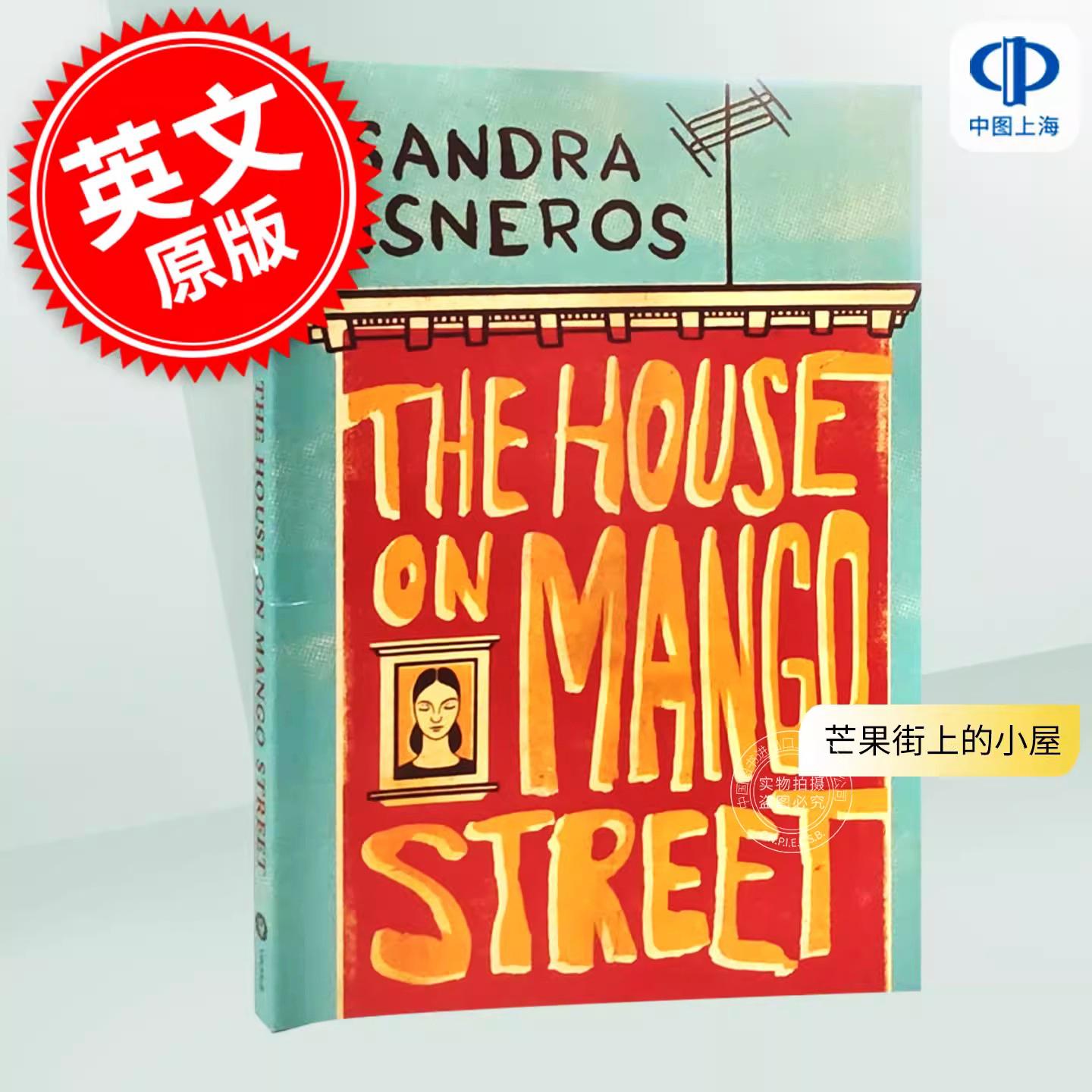 芒果街上的小屋 英文原版小说 The House On Mango Street 中小学生阅读推荐
