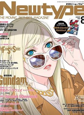 现货 进口日文 NEWTYPE ニュータイプ 2025年8月号 高达最前线2025 闪光的哈萨维 Gundam GQuuuuuuX 付海报和文件夹　　　　　　　