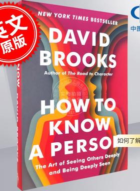 现货 如何了解一个人:深刻地看到别人和被深刻地看到的艺术 英文原版 How to Know a Person 2024比尔盖茨书单