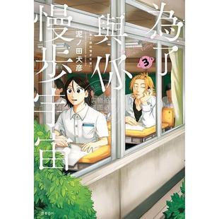 台版 泥ノ田犬彦 漫画 尖端 为了与你慢步宇宙 预售
