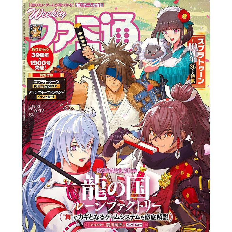 现货 进口日文 周刊法米通 週刊ファミ通 2025年6月12日号 No.1900 符文工房 龙之天地 附录斯普拉遁10周年海报 碧蓝幻想插画卡