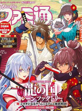 现货 进口日文 周刊法米通 週刊ファミ通 2025年6月12日号 No.1900 符文工房 龙之天地 附录斯普拉遁10周年海报 碧蓝幻想插画卡