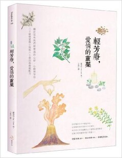 现货 台版 輕芳療，愛情的靈藥：關於那些我們經歷過的心碎、心動與等待，三十篇戀愛微小說與六十個自我療癒配方
