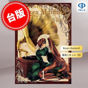 漫画书 Rozen 蔷薇少女 漫画 Maiden0 长鸿出版 预售 完 台版