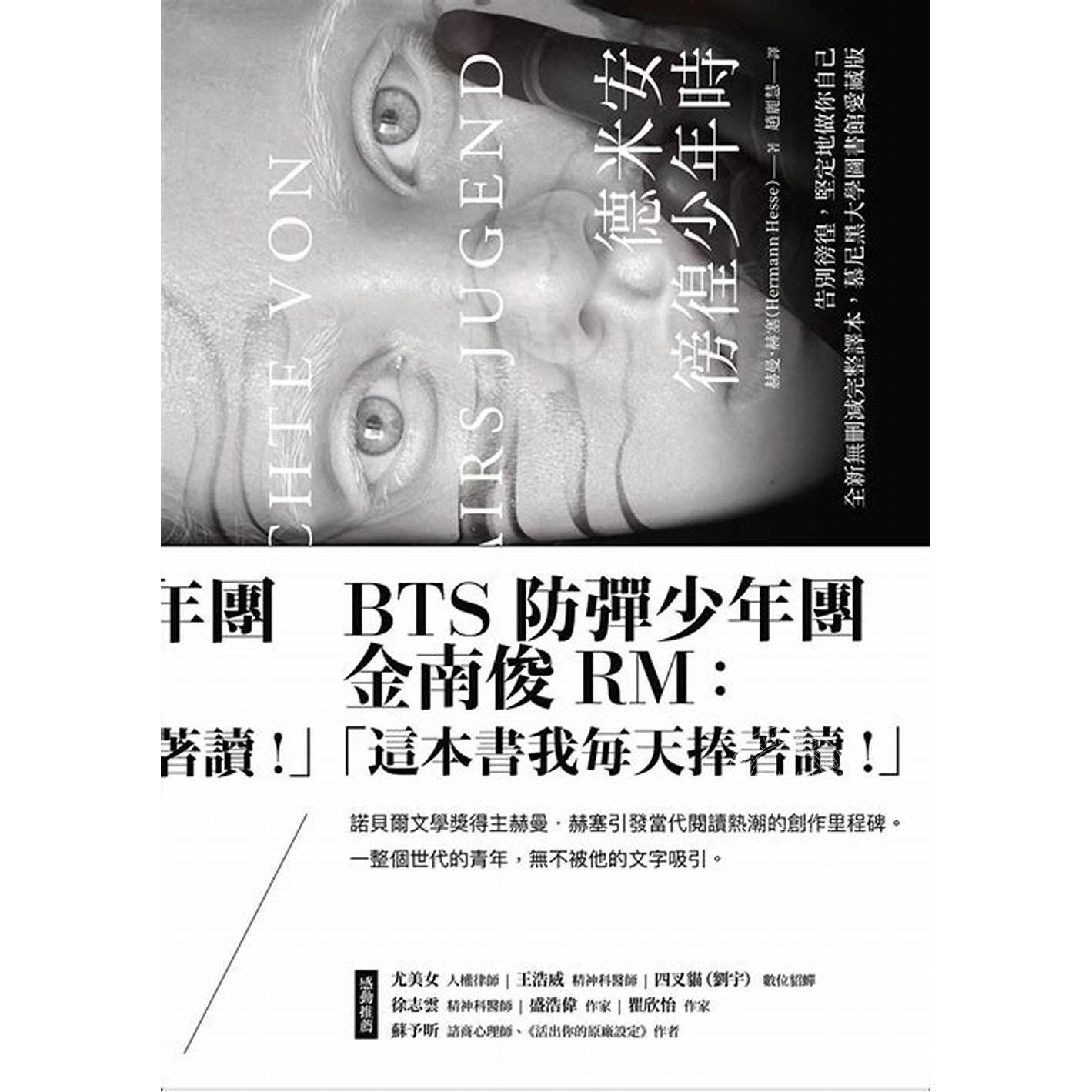 现货 港台原版 德米安 徬徨少年时 全新无删减完整译本 慕尼黑大学图书馆爱藏版 赫曼赫塞 方舟