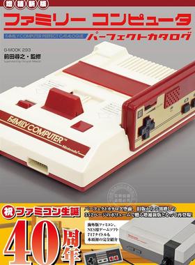 进口日文 游戏机档案 Family Computer Famicom 红白机 ファミリーコンピュータパーフェクトカタロ
