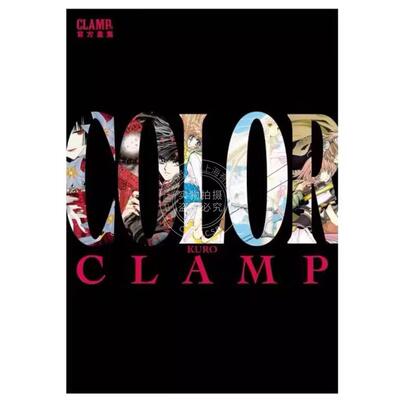 现货 台版画集 CLAMP展官方画集 COLOR KURO CLAMP 画册书 角川
