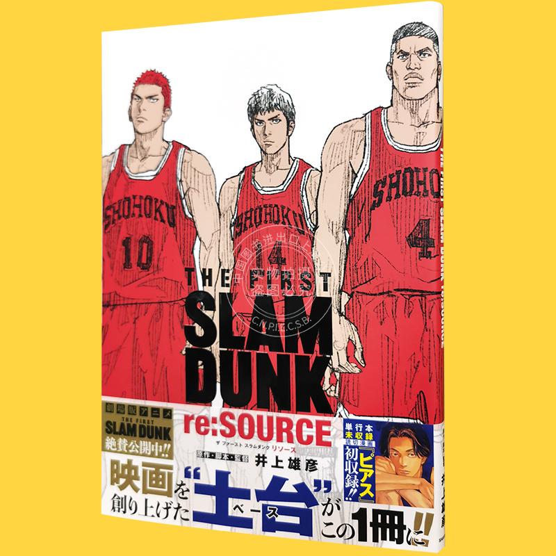 现货进口日文灌篮高手新剧场版公式集 THE FIRST SLAM DUNK-封面